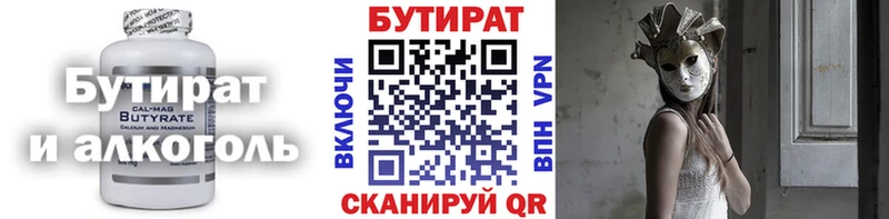 Бутират буратино  Тюкалинск 