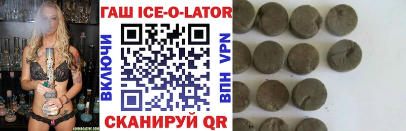 Гашиш ice o lator Тюкалинск